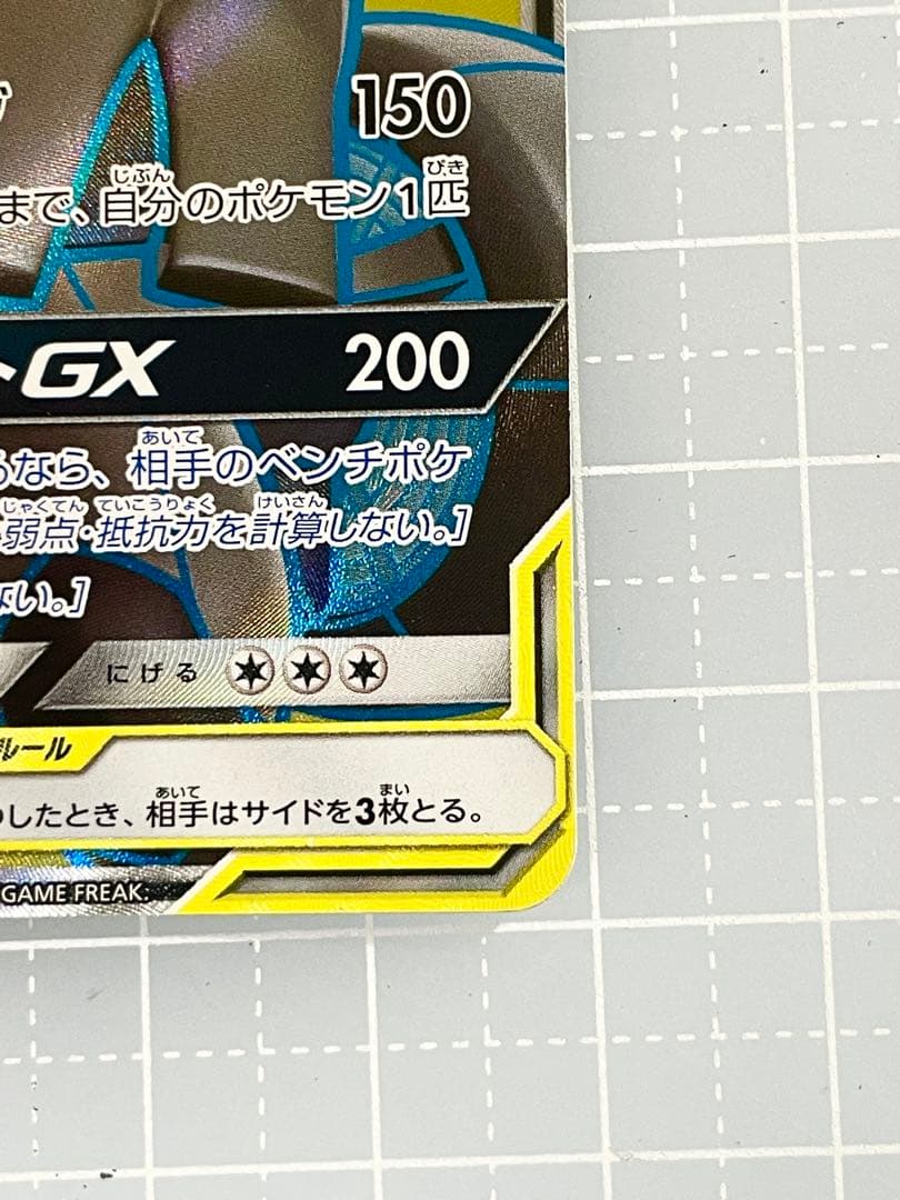 ピカチュウ＆ゼクロムGX SR 100/095