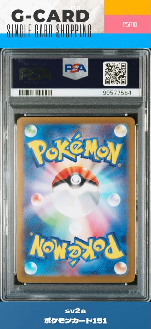 【ポケモンカード151】シャワーズ R マスボミラー《PSA10》