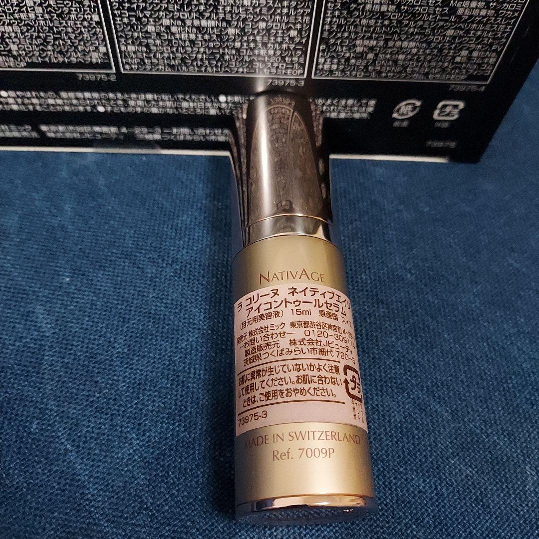 Collin ネイティブエイジ アイクリーム 15ml