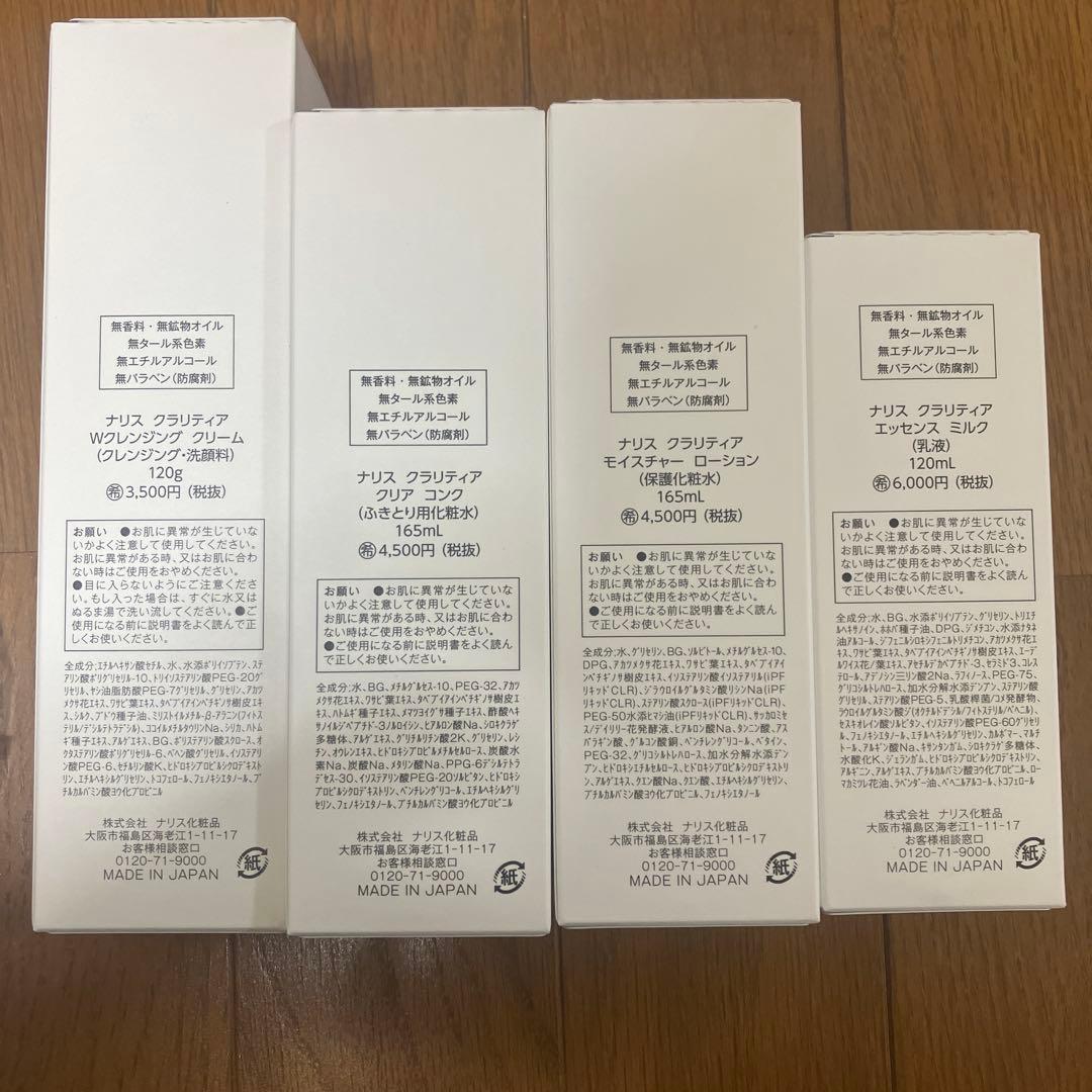 ナリス　クラリティア ４点セット【新品　未使用】