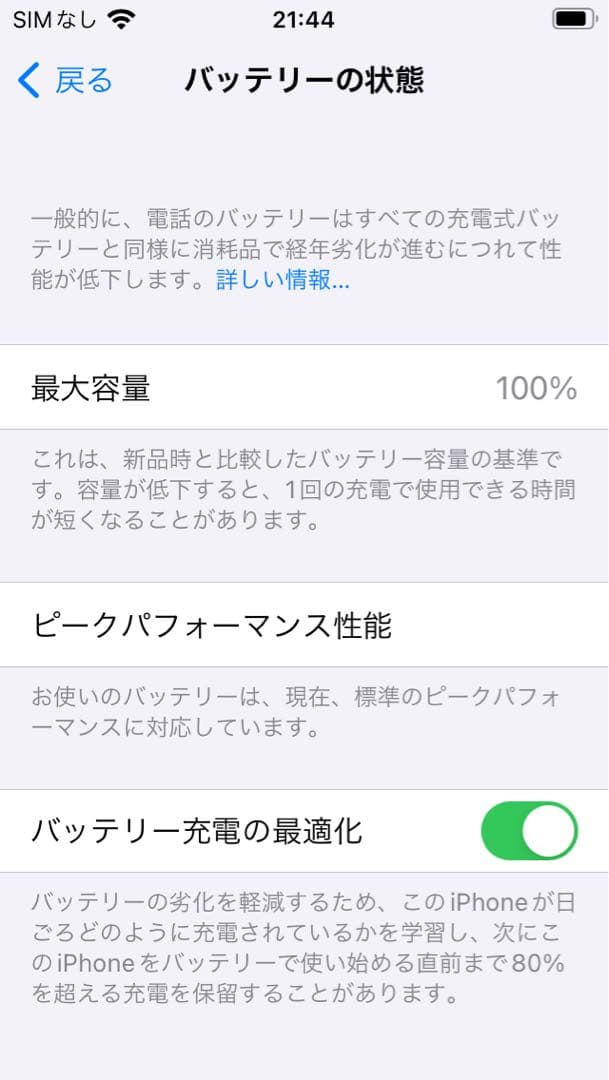 【動作良好】iphoneSE 16GB バッテリー100%