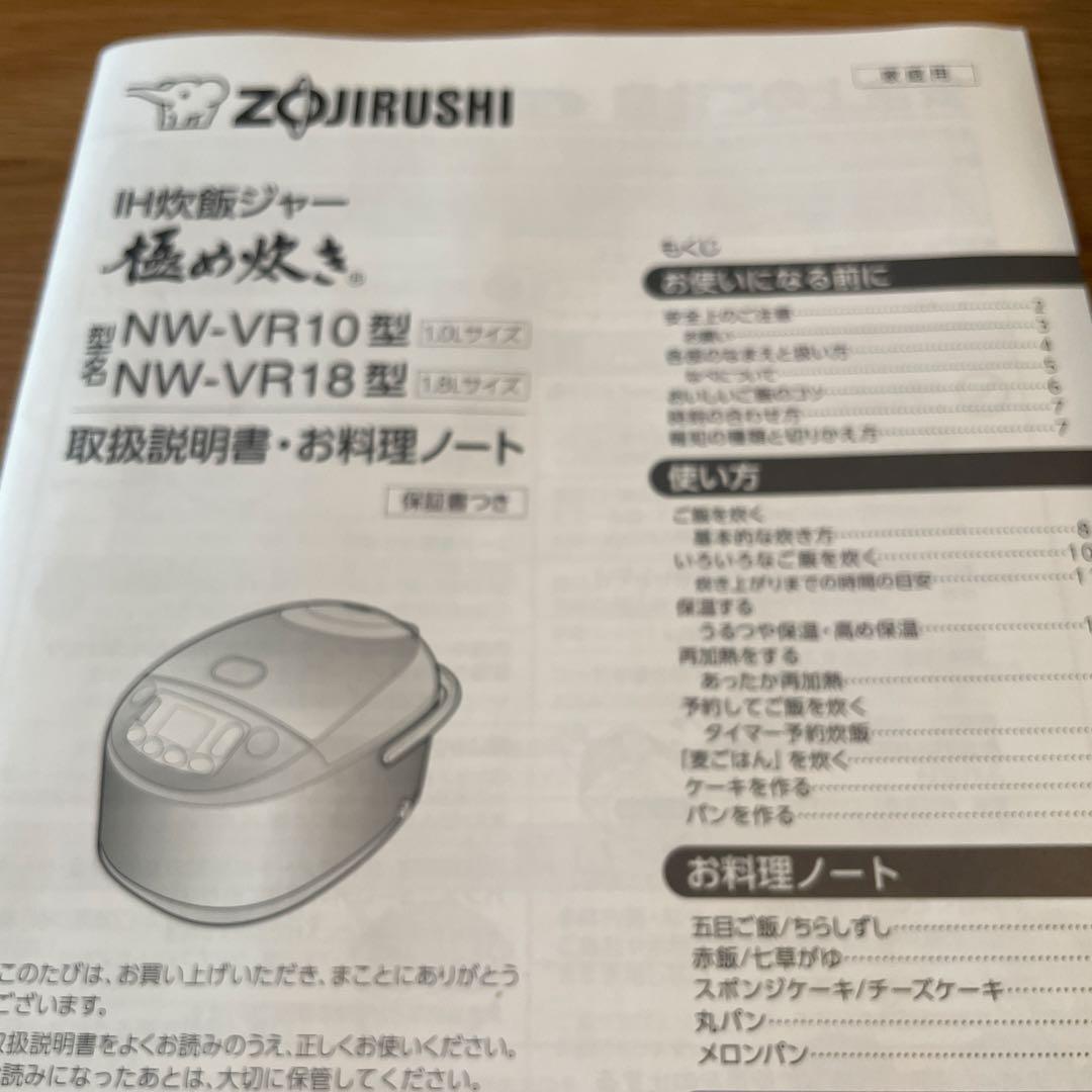 【美品】 象印 IH炊飯ジャー 極め炊き 5.5合炊き NW-VR10-BA