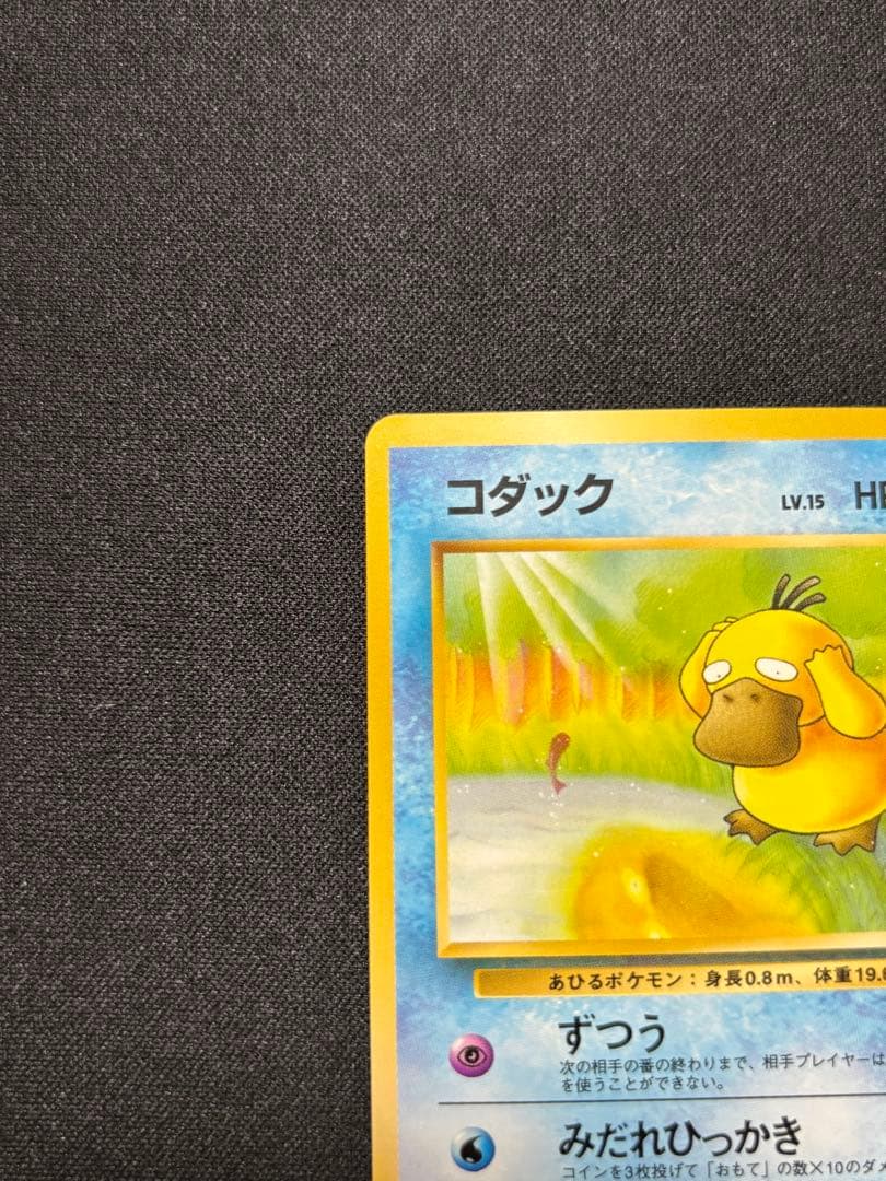 コダック ● : 旧裏 [PMCG3 No.054](拡張パック「化石の秘密」)