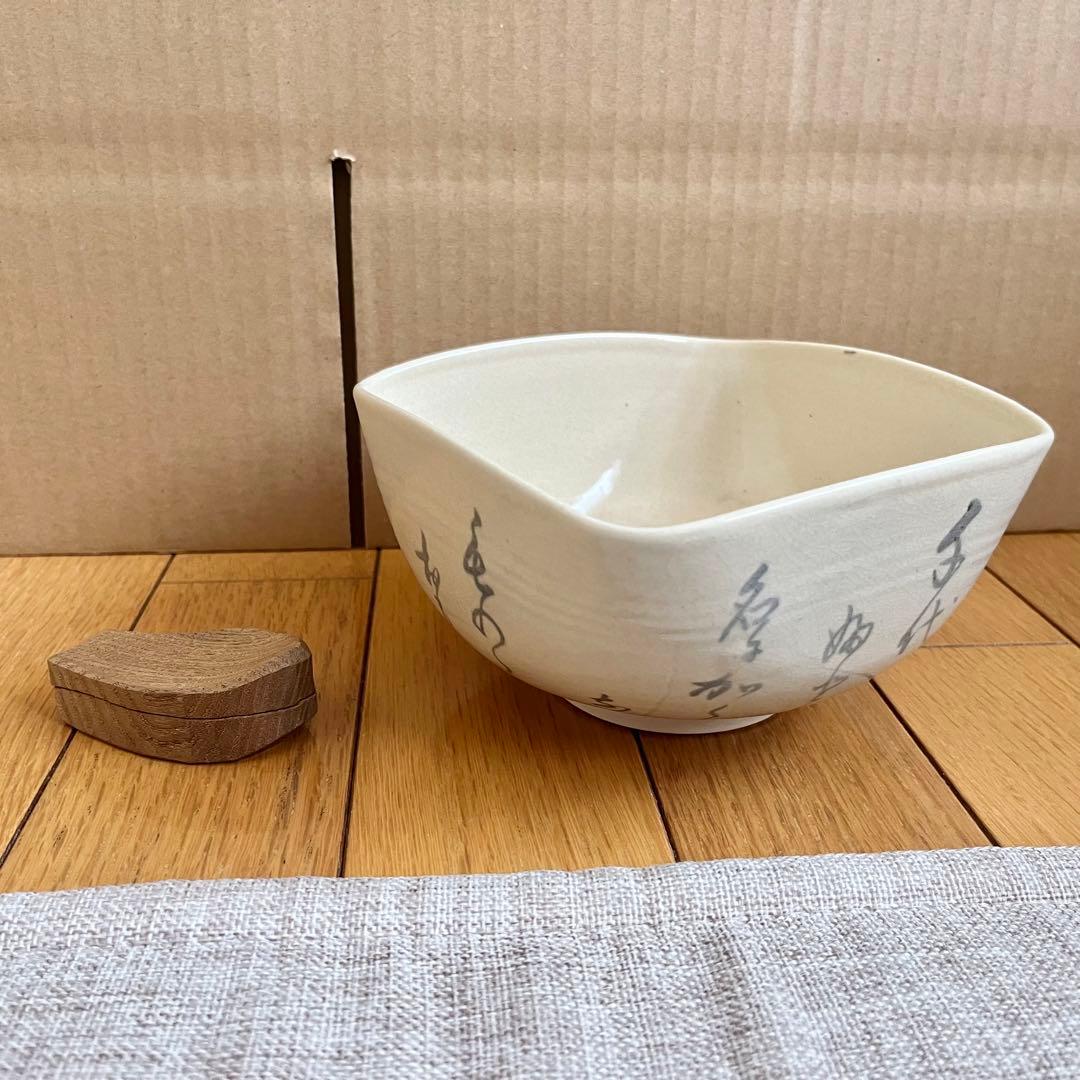 茶道具 まとめて 6点 お稽古 茶碗 香合 掛花入 菓子鉢　久世久宝 山崎如悦