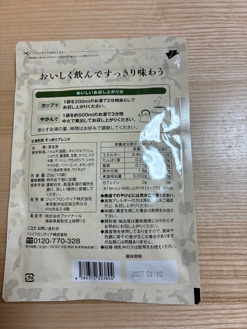 生漢煎茶1袋　防已黄耆湯 SX 3袋