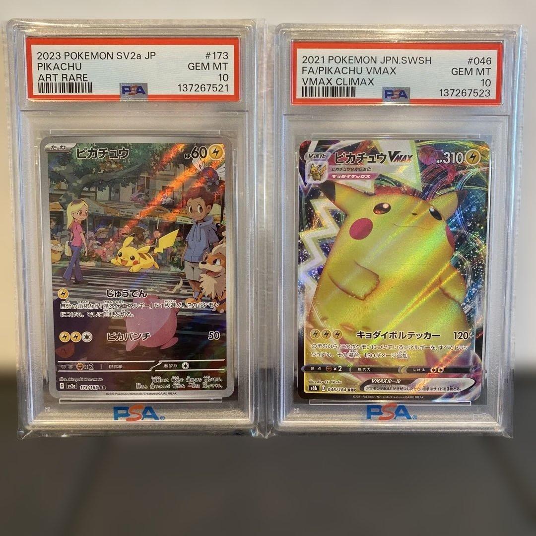 【PSA10】ピカチュウar rrr 2枚