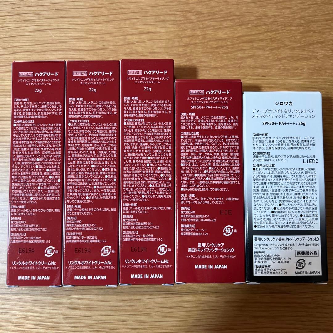 ハクアリード　ホワイトニングクリーム&ファンデーションセット
