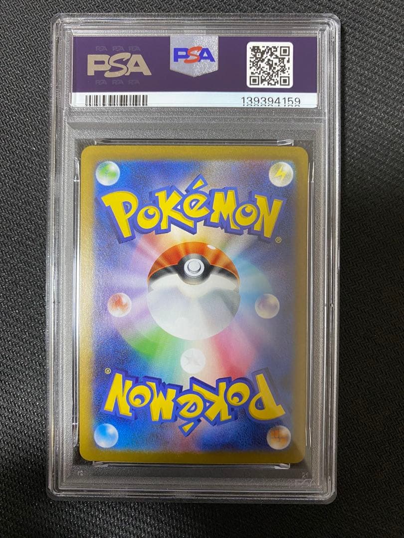 ロケット団のニドキングex SAR [SV10 126/098] PSA10