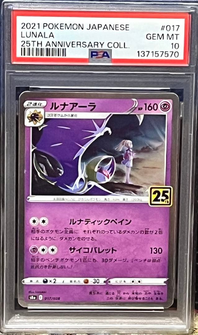 ポケモンカードPSA10コスモッグコスモウムソルガレオ ルナアーラ25th4連番