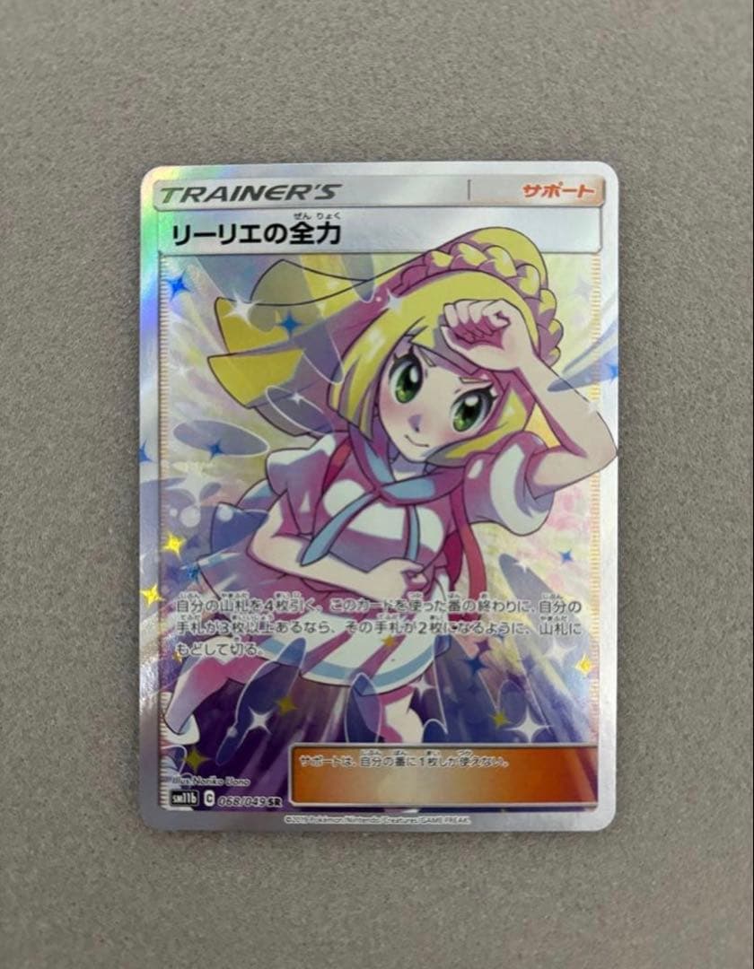 リーリエの全力 SR SM11b ドリームリーグ 068/049