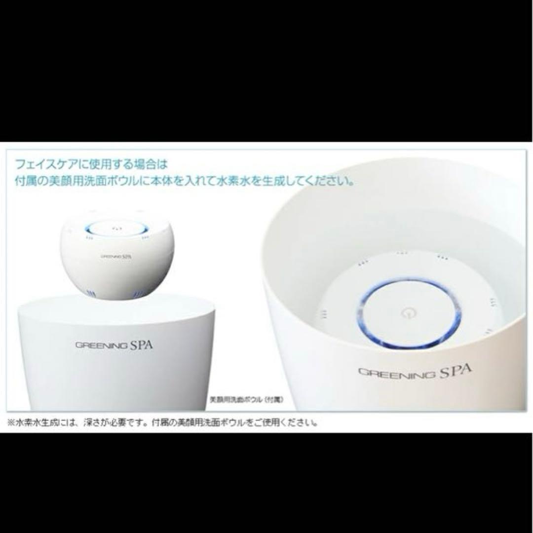 新品未使用　シナジートレーディング社　高濃度水素風呂 グリーニングスパ