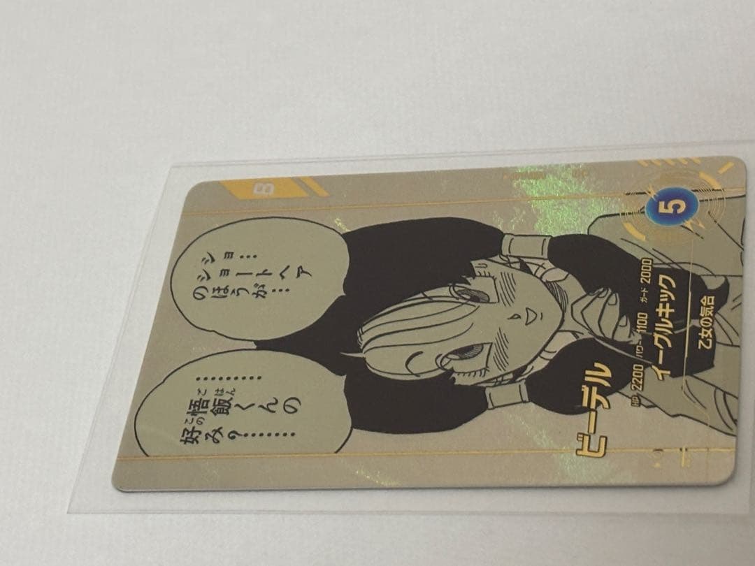 ドラゴンボール アドバンスパック ビーデル パラレル
