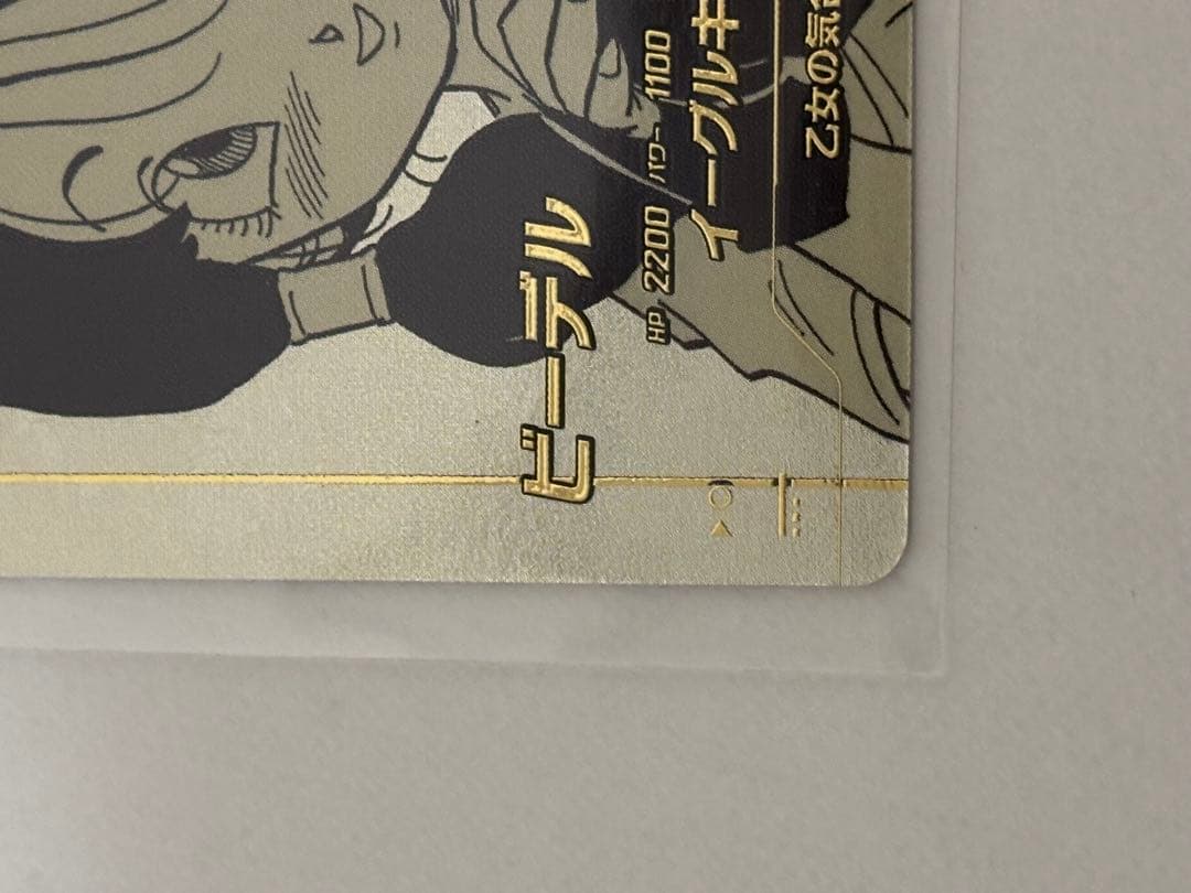 ドラゴンボール アドバンスパック ビーデル パラレル