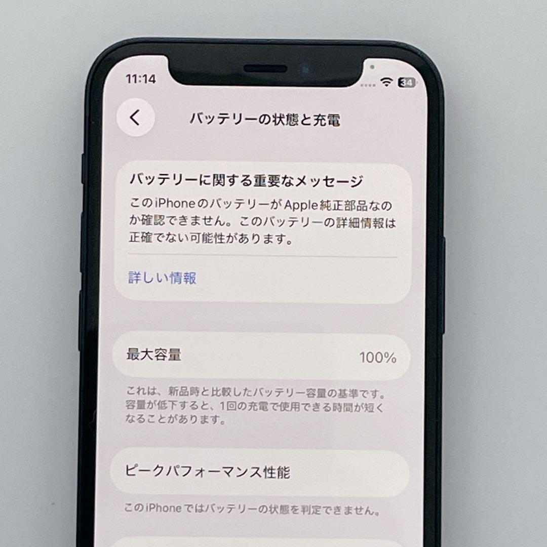 【美品】iPhone 12mini 128GB バッテリー100% SIMフリー