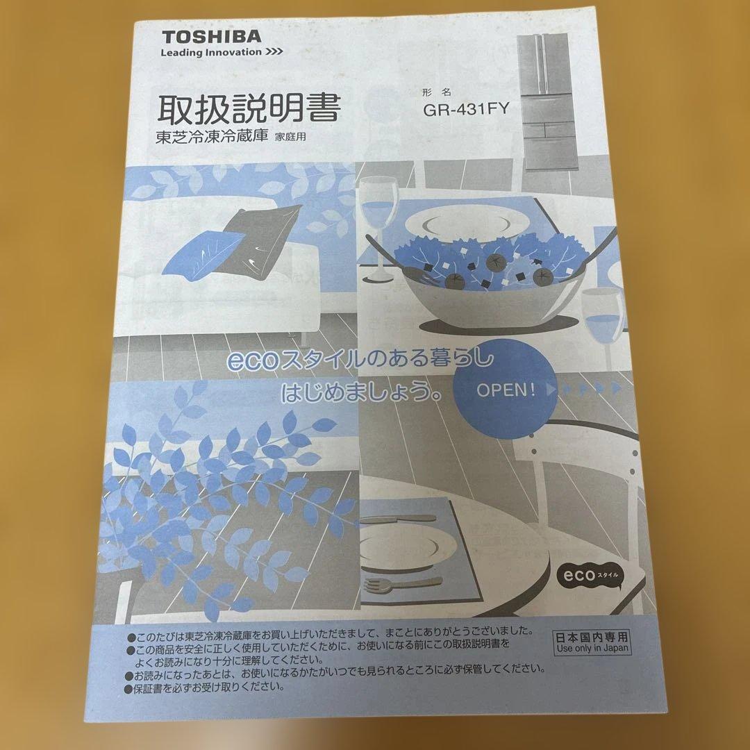 TOSHIBA GR-431FY 冷蔵庫 426L送料込