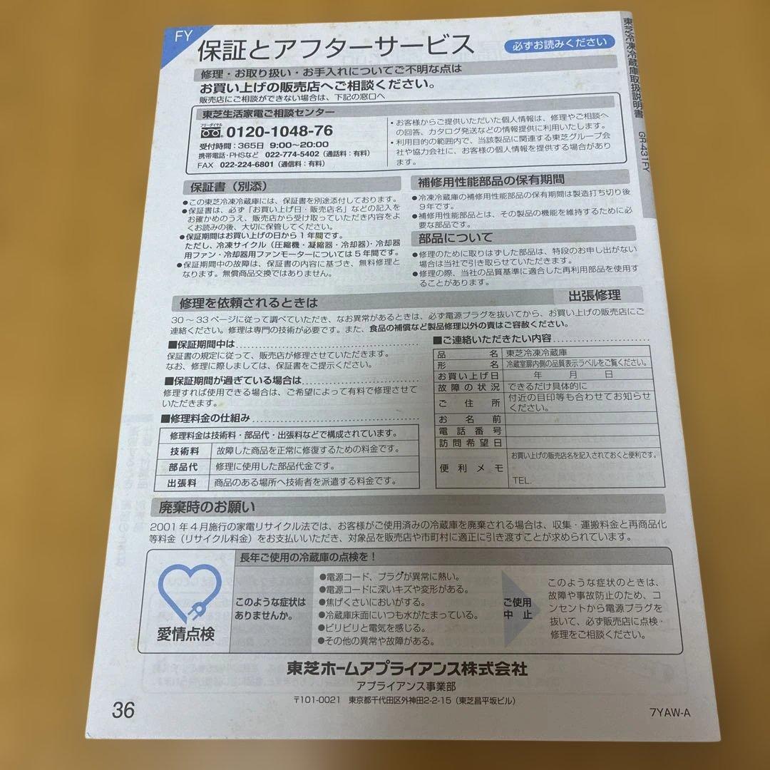 TOSHIBA GR-431FY 冷蔵庫 426L送料込