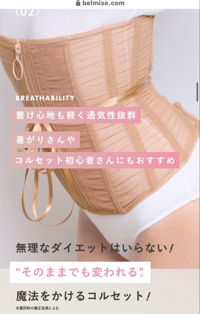 SANA ベルミス 魔法をかけるコルセットＬ