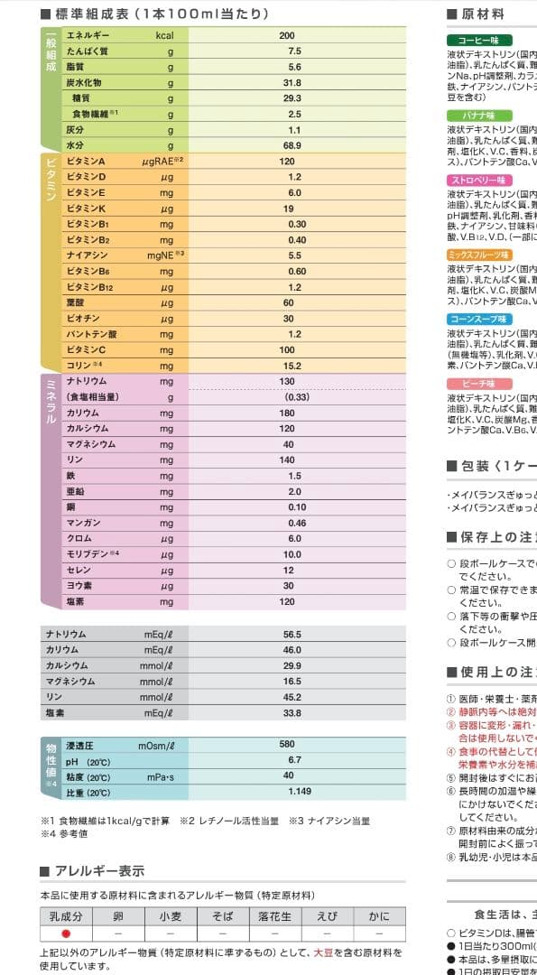 タイムセールメイバランスぎゅっとミニ72本セット