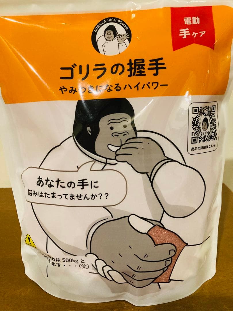 【新品未開封】ゴリラの握手 ゴリラのひとつかみ セット