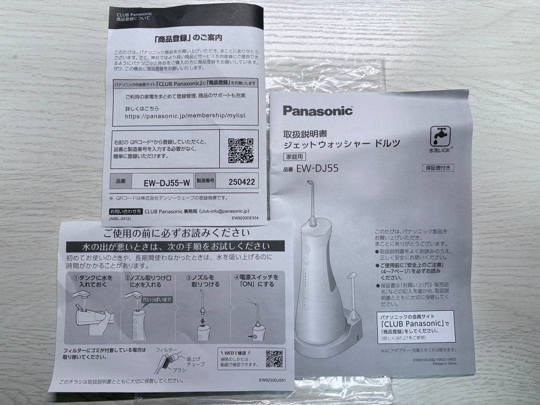 Panasonic EW-DJ55-W WHITE　ジェットウォッシャー