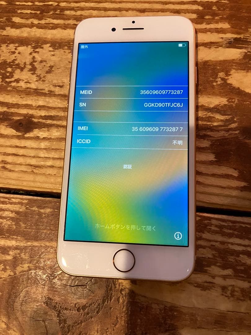 iPhone 8 ピンクゴールドと思われる 64GB ドコモ　75% 元箱
