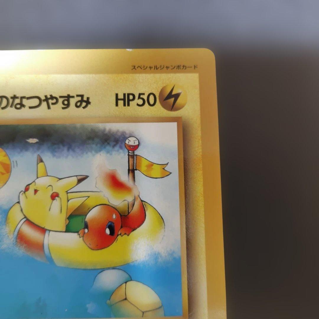 か*ず様 Charizard ピカチュウのなつやすみ スペシャルジャンボカードセ