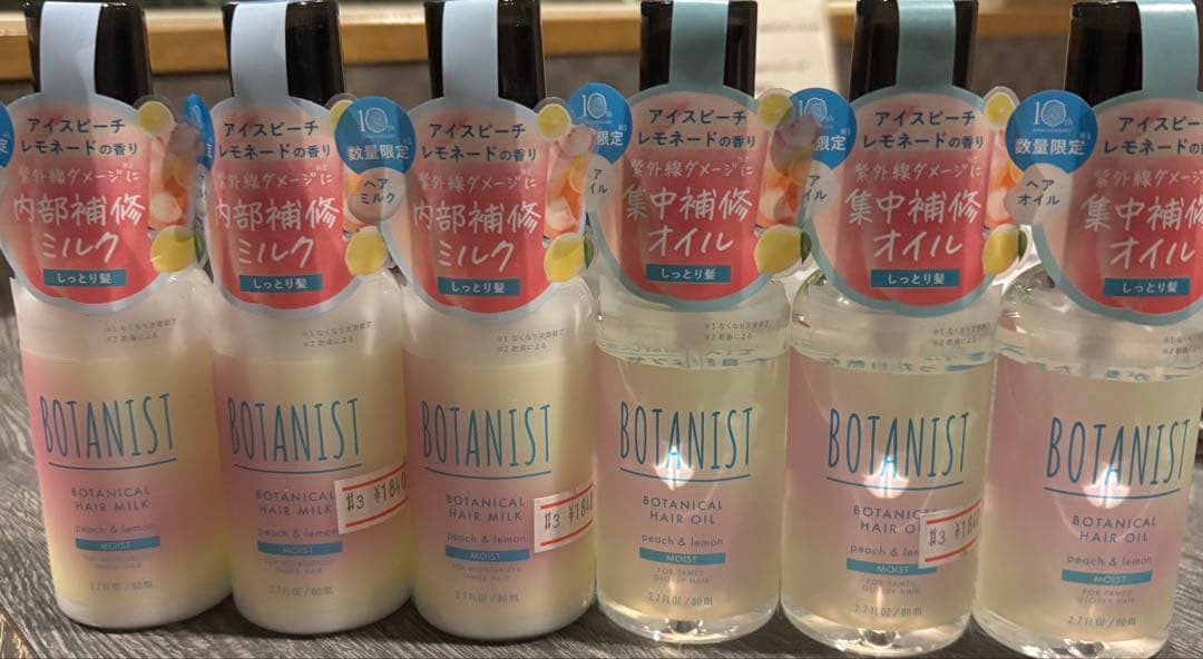 匿名配送　BOTANIST レモネード の香り ヘアミルク ヘアオイル セット
