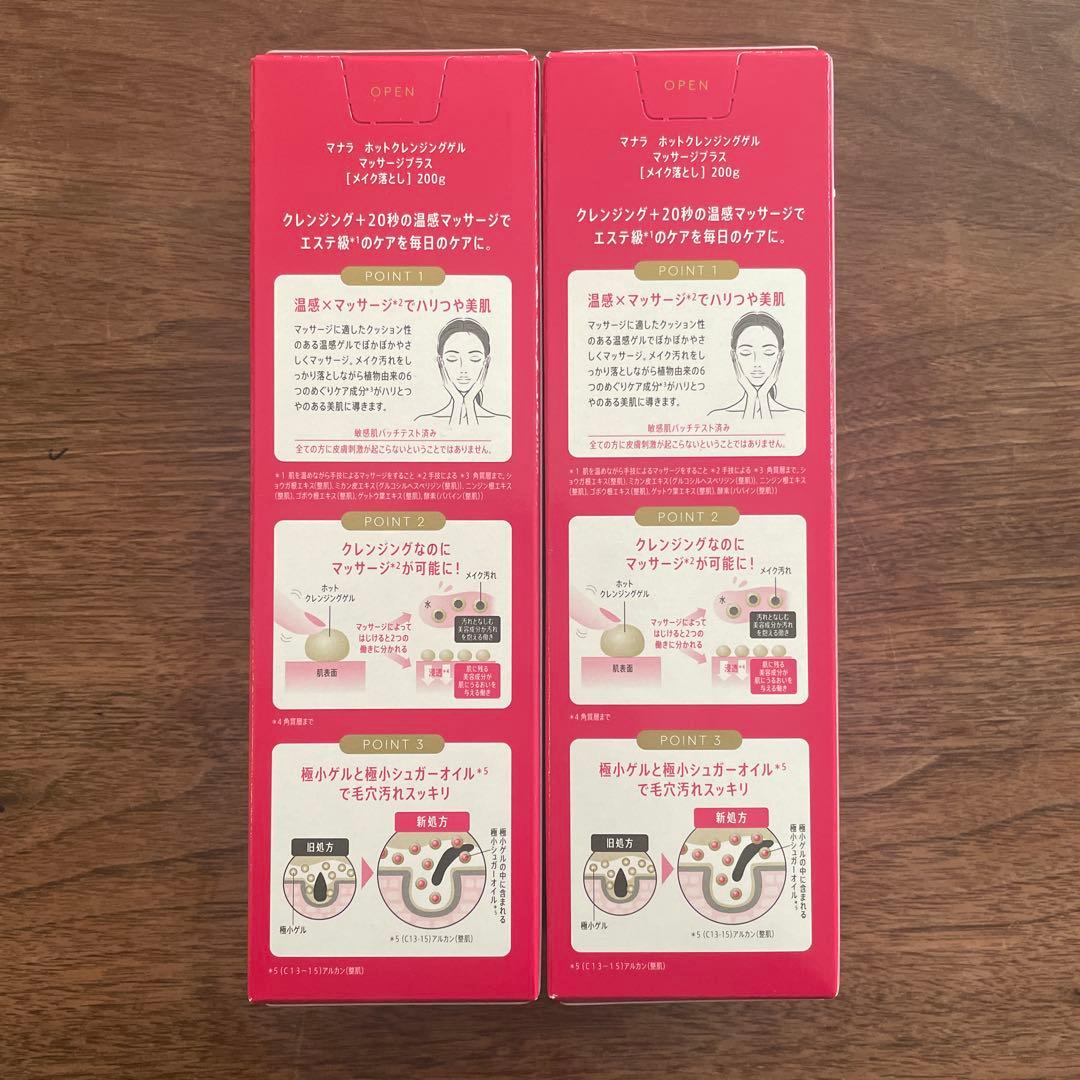 MANARA ホットクレンジングジェル マッサージプラス 2個セット