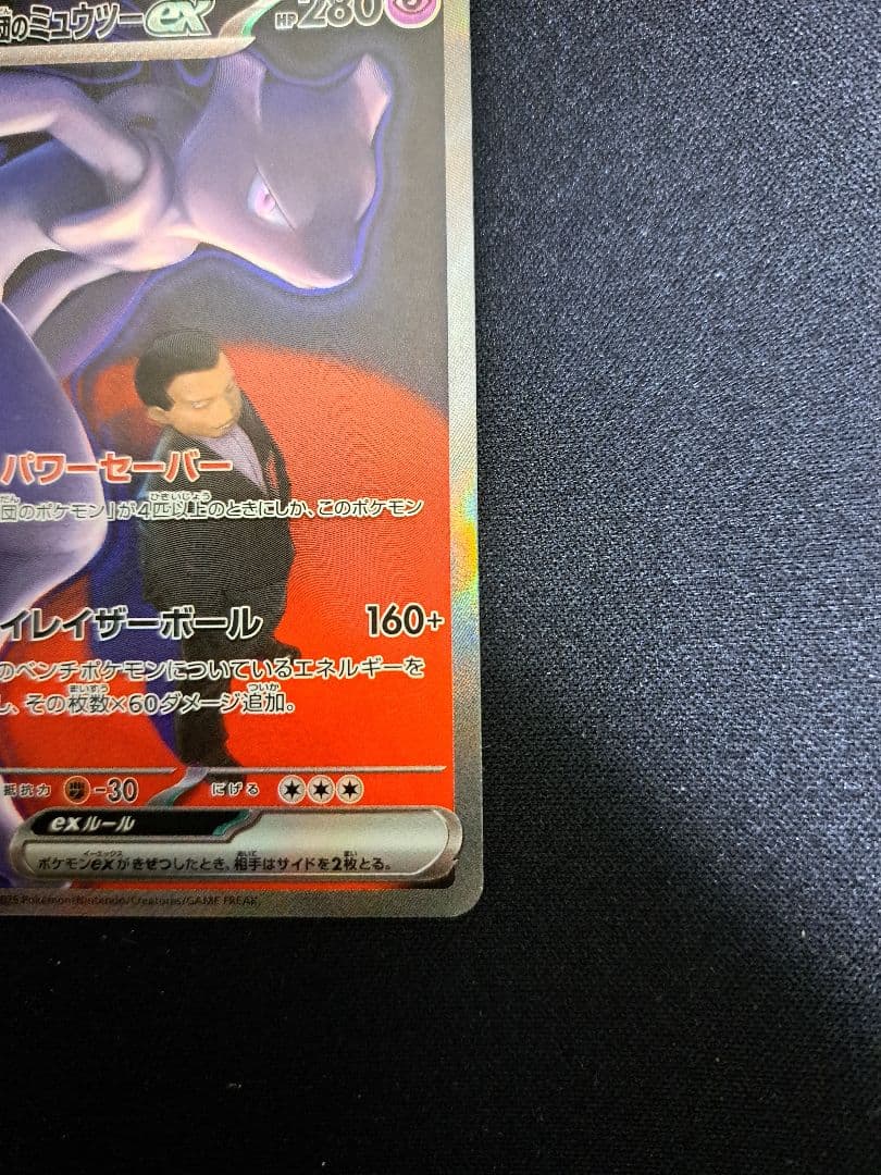 H*y様 ロケット団のミュウツーex SAR MEGA ハイクラスパック MEG