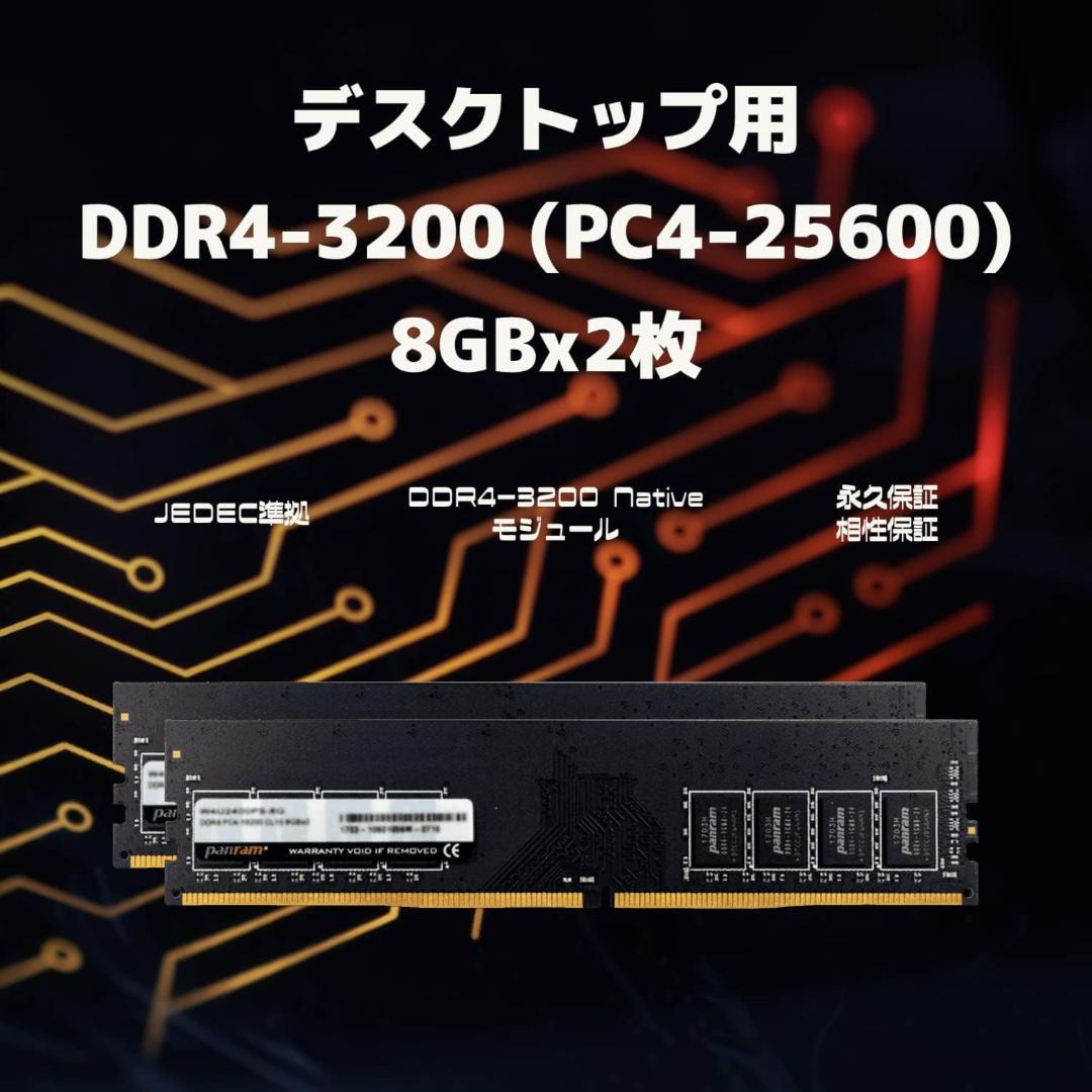 I*n様 CFD Panram DDR4-3200 (ネイティブ) メモリ 8G
