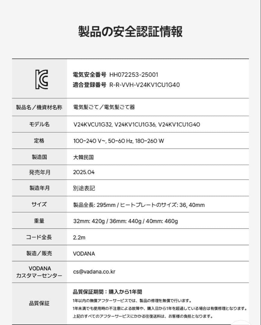 VODANA 40ミリ　コテ