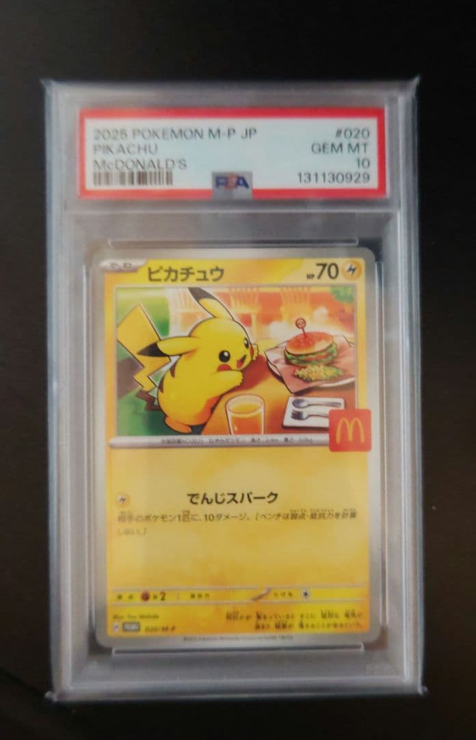 【PSA10】ピカチュウ マクドナルド プロモ