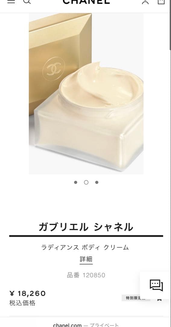 新品CHANEL ガブリエル シャネル ラディアンス ボディクリーム 150g