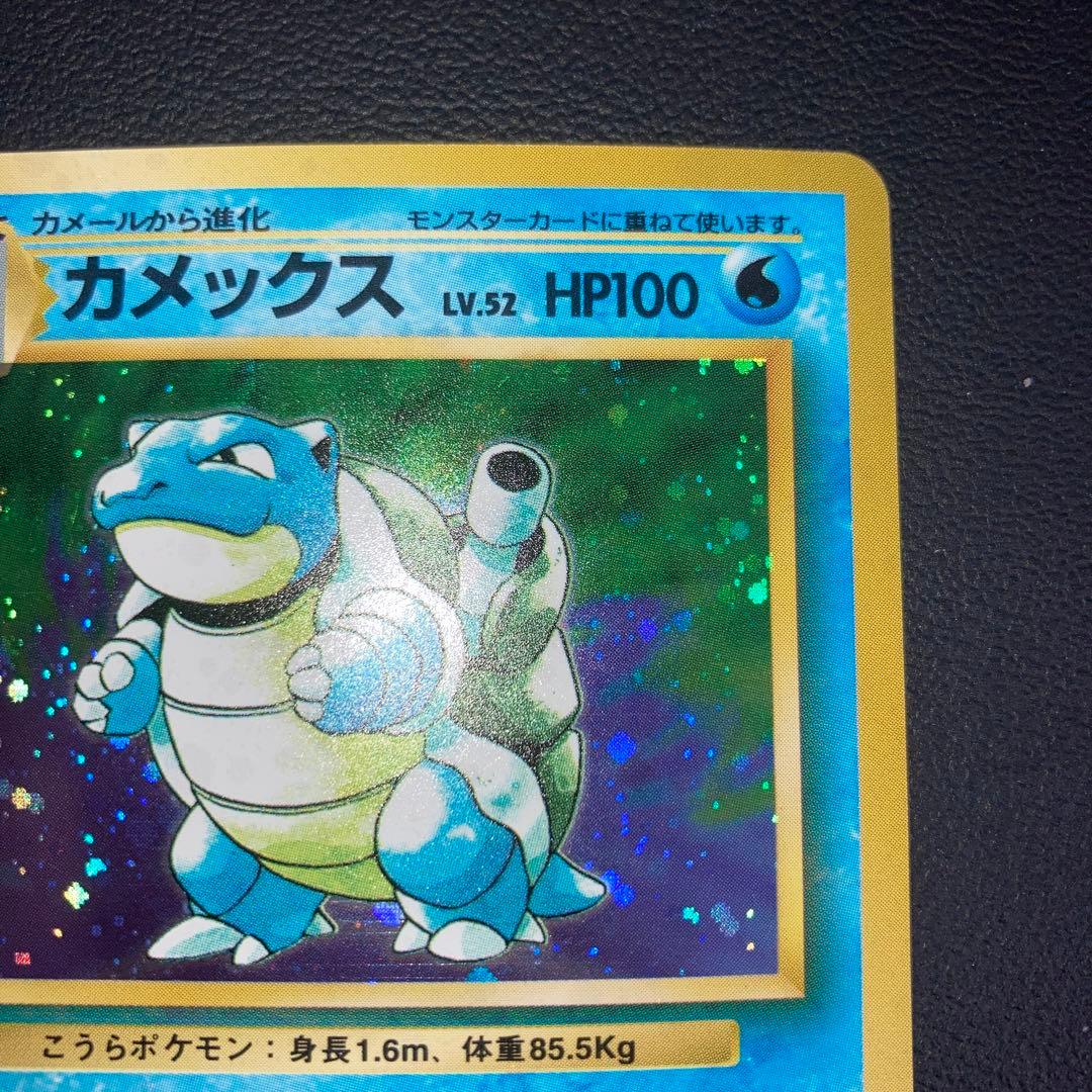 美品　カメックス 旧裏　キラ　ホロ