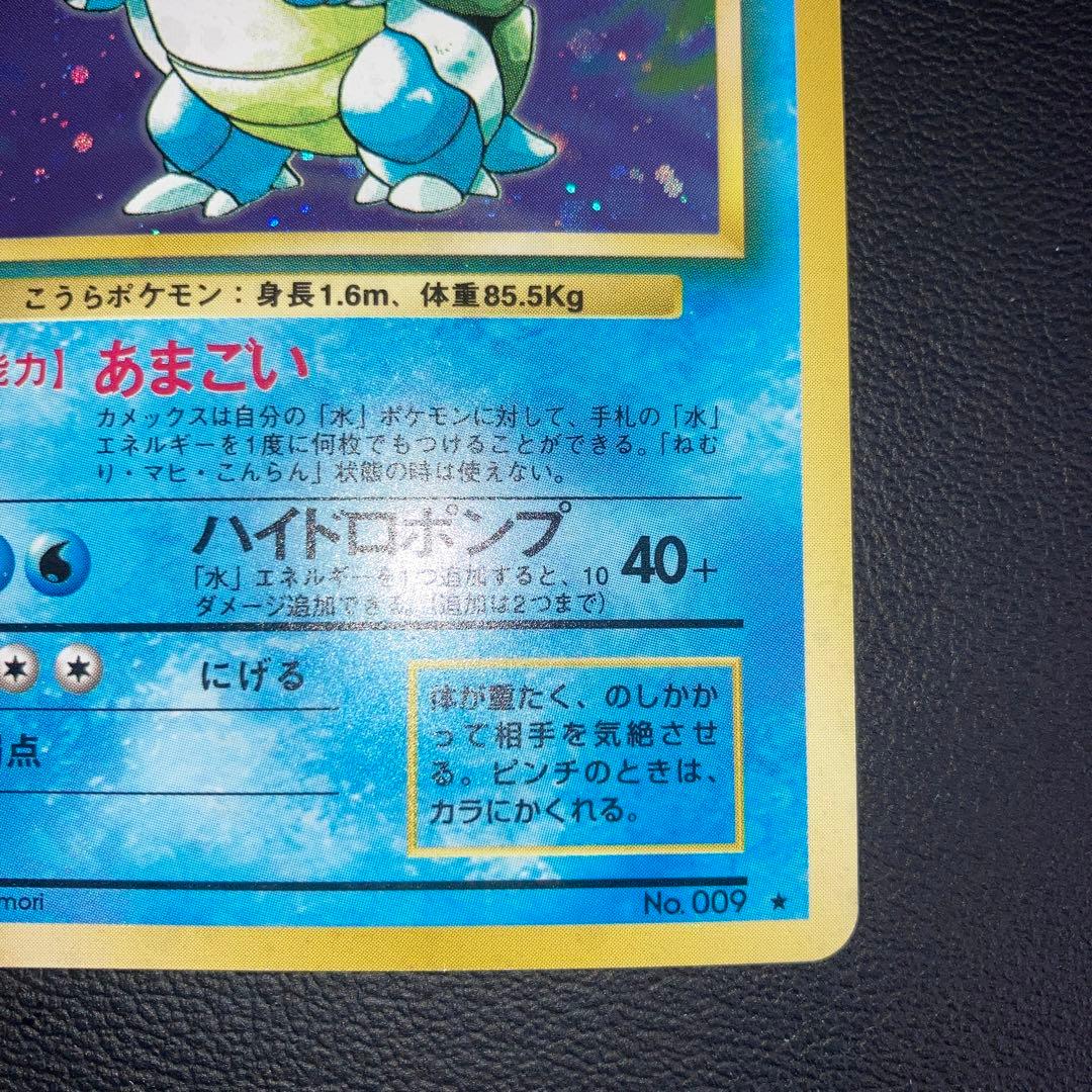 美品　カメックス 旧裏　キラ　ホロ