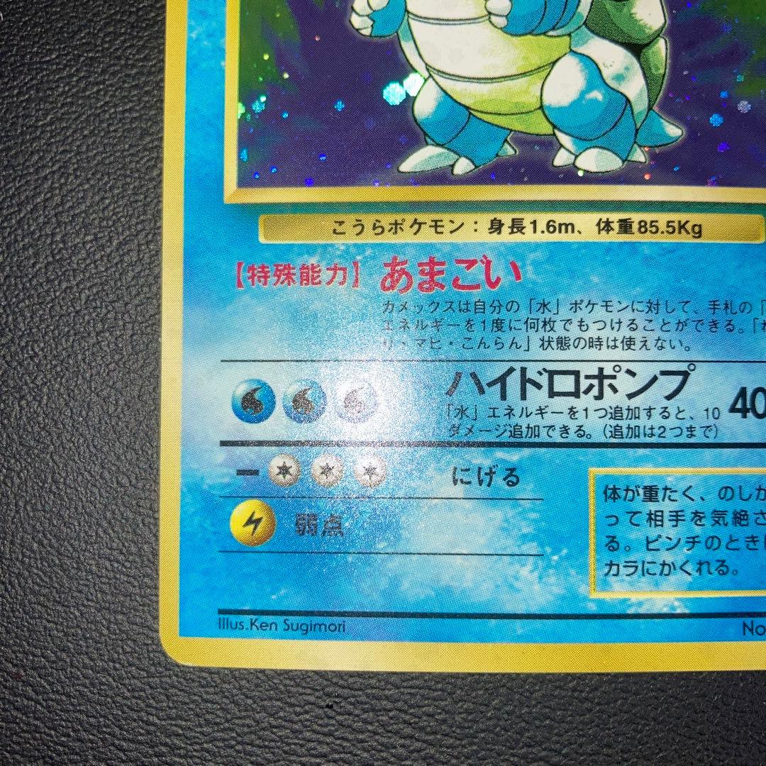 美品　カメックス 旧裏　キラ　ホロ