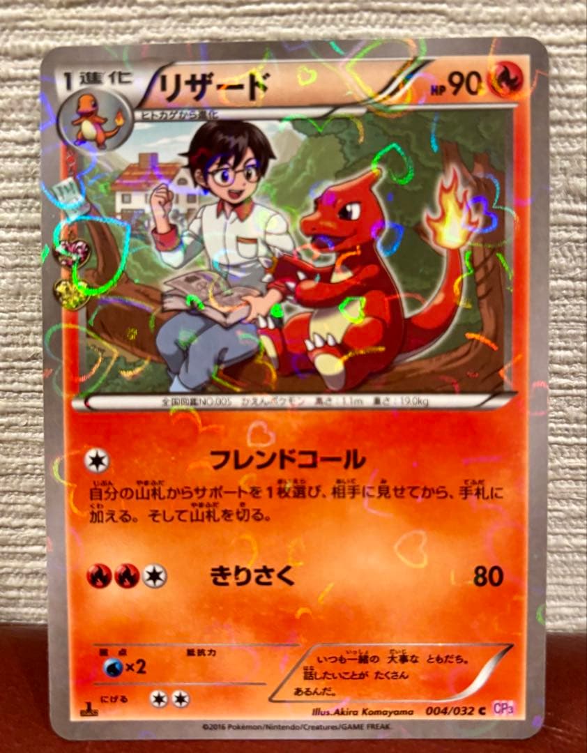 ポケモンカード　ポケキュン　リザードン　進化ライン　3枚セット