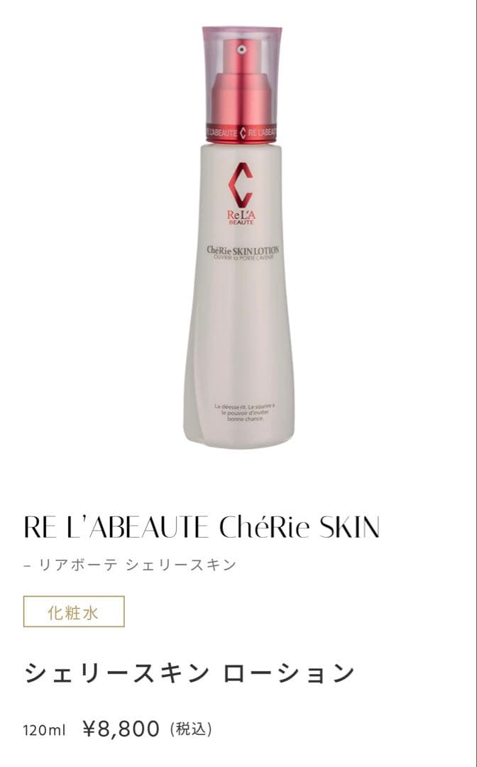 ReL'A BEAUTE ChéRie SKIN スキンケアセット
