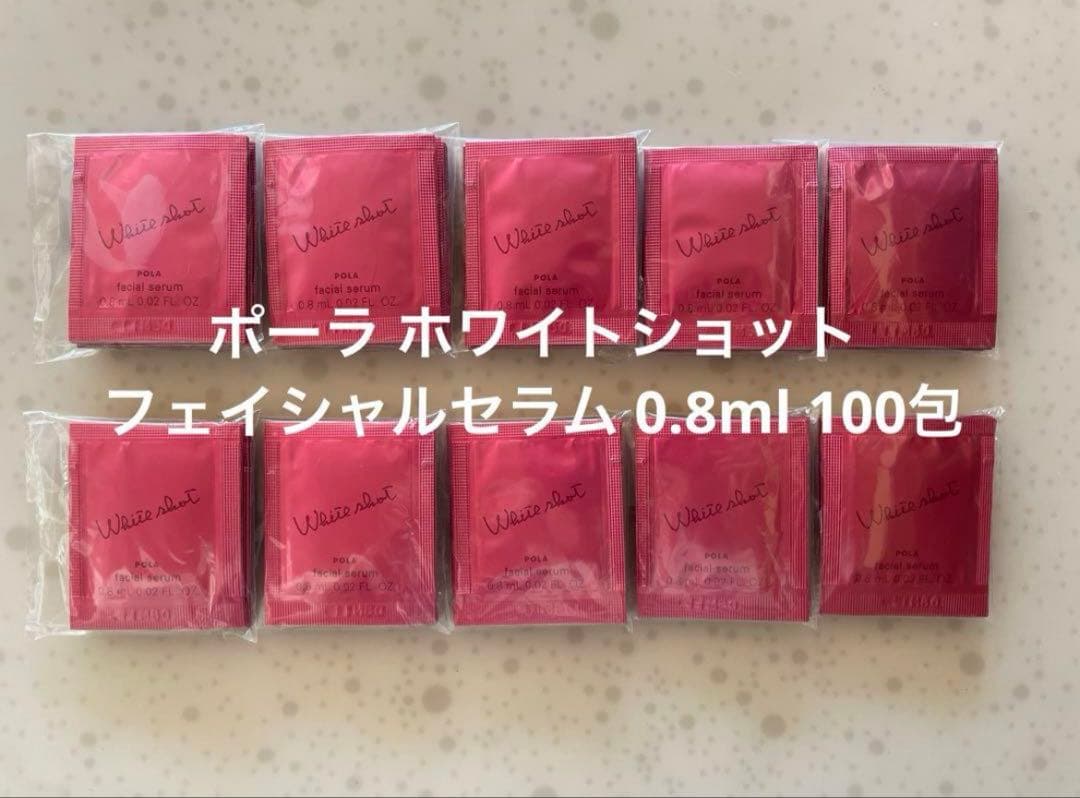 polaホワイトショット　WSフェイシャルセラム 0.8mlX100包
