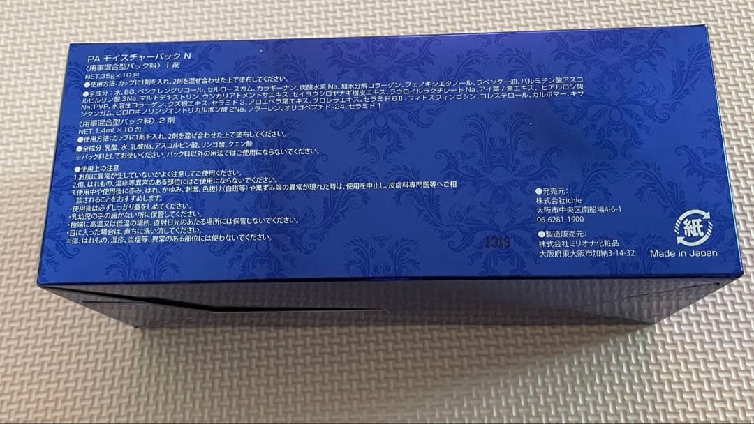 アフロディアナ　モイスチャーパック