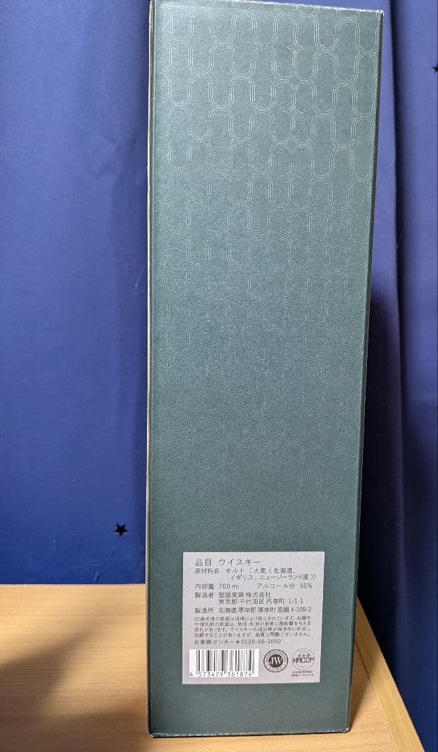厚岸シングル・モルト　春分