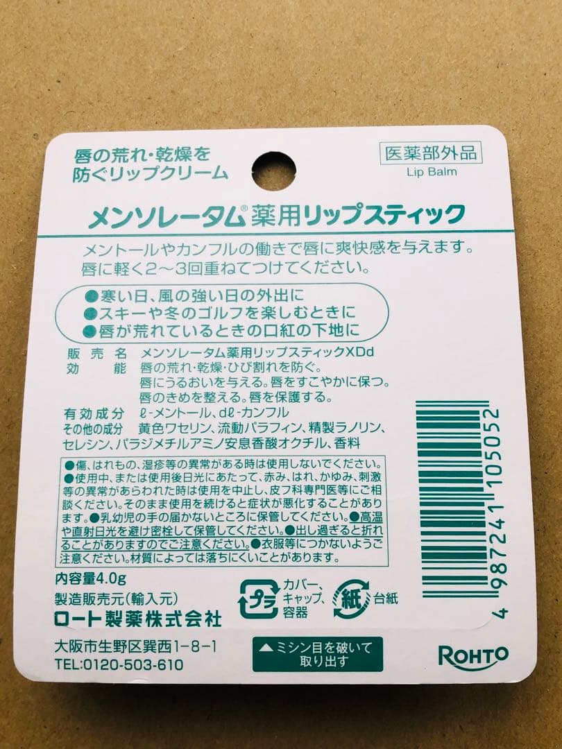 ロート製薬　メンソレータム薬用リップスティック　100個セット